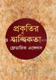 প্রকৃতির দ্বান্দ্বিকতা (বিজ্ঞান বিষয়ক প্রবন্ধ) image