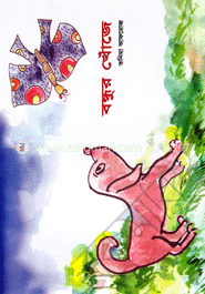 বন্ধুর খোঁজে