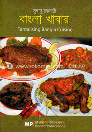 সুস্বাদু রকমারী বাংলা খাবার