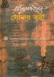 সোনার তরী