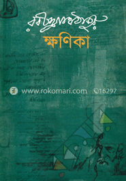 ক্ষণিকা