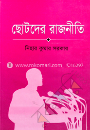 ছোটদের রাজনীতি