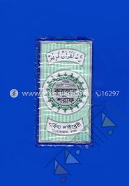 পবিত্র নূরানী হাফেজী কুরআন শরীফ (প্লাস্টিক)