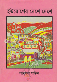 ইউরোপের দেশে দেশে