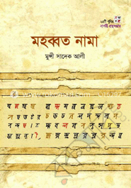 মহব্বত নামা (ইউছুফ জুলিখা) image
