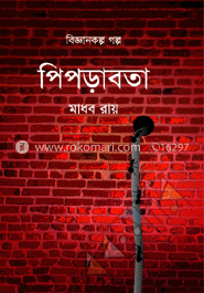 পিপড়াবতা