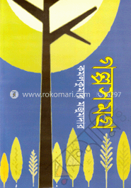 গল্পসমগ্র image