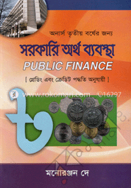 সরকারি অর্থ ব্যবস্থা image