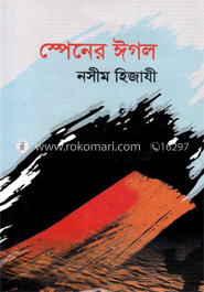 স্পেনের ঈগল image