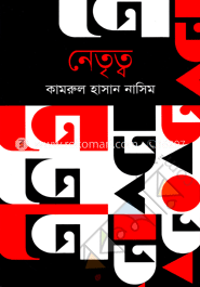 নেতৃত্ব