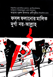 ফসল ফলানোর মালিক দুর্গা নয়-আল্লাহ