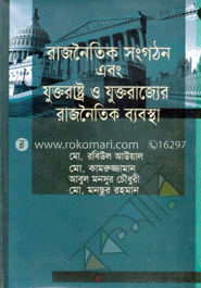 রাজনৈতিক সংগঠন এবং যুক্তরাষ্ট্র ও যুক্তরাজ্যের রাজনৈতিক ব্যবস্থা