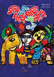 জল পড়ে পাতা নড়ে - জানুয়ারি ‘২০১৫