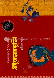 ঠাকুরমার ঝুলি