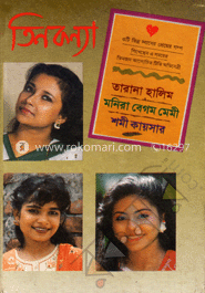 তিন কন্যা