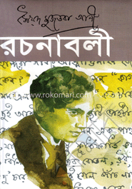 রচনাবলী-৫