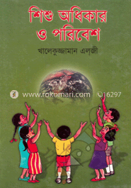 শিশু অধিকার ও পরিবেশ