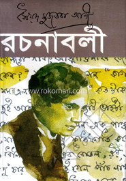 রচনাবলী-৭ (১,২)