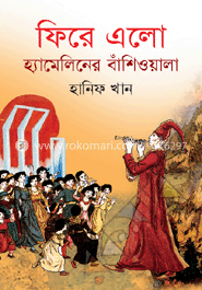 ফিরে এলো হ্যামিলিনের বাঁশিওয়ালা image