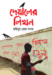 দেয়ালের লিখন image