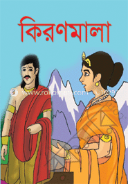 কিরণমালা