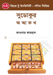 সুডোকুর অ আ ক খ