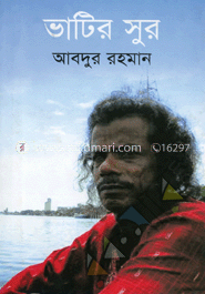 ভাটির সুর image