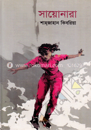 সায়োনারা