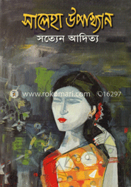 সালেহা উপাখ্যান