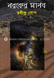 নরকের মানব