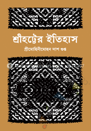 শ্রীহট্টের ইতিহাস