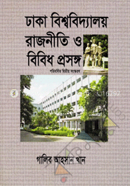 ঢাকা বিশ্ববিদ্যালয়: রাজনীতি ও বিবিধ প্রসঙ্গ