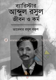 ব্যারিস্টার আব্দুর রসুল: জীবন ও কর্ম image