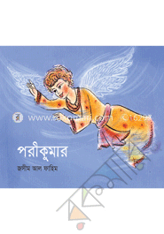 পরীকুমার