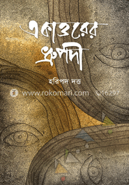 একাত্তরের ধ্রুপদী image
