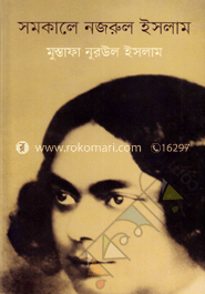 সমকালে নজরুল ইসলাম image