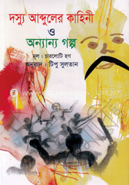 দস্যু আব্দুলের কাহিনী ও অন্যান্য গল্প