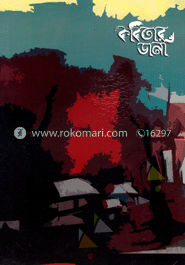 কবিতার ডানা