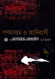 গণমাধ্যম ও আদিবাসী image