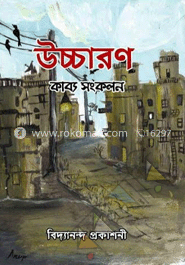 উচ্চারণ