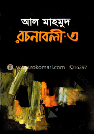 রচনাবলী-৩ image