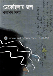 ডেকেছিলাম জল