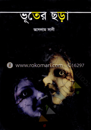 ভূতের ছড়া image
