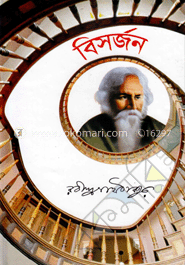 বিসর্জন image