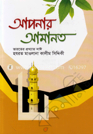 আপনার আমানত image