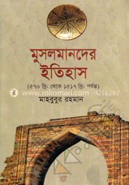 মুসলমানদের ইতিহাস