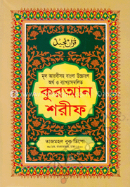 কুরআন শরীফ
