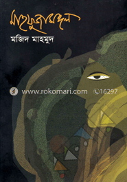 মাহফুজামঙ্গল