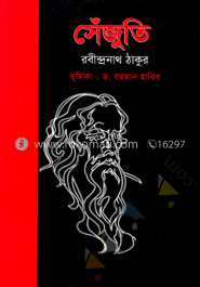 সেঁজুতি