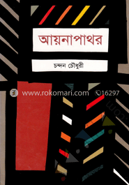 আয়নাপাথর